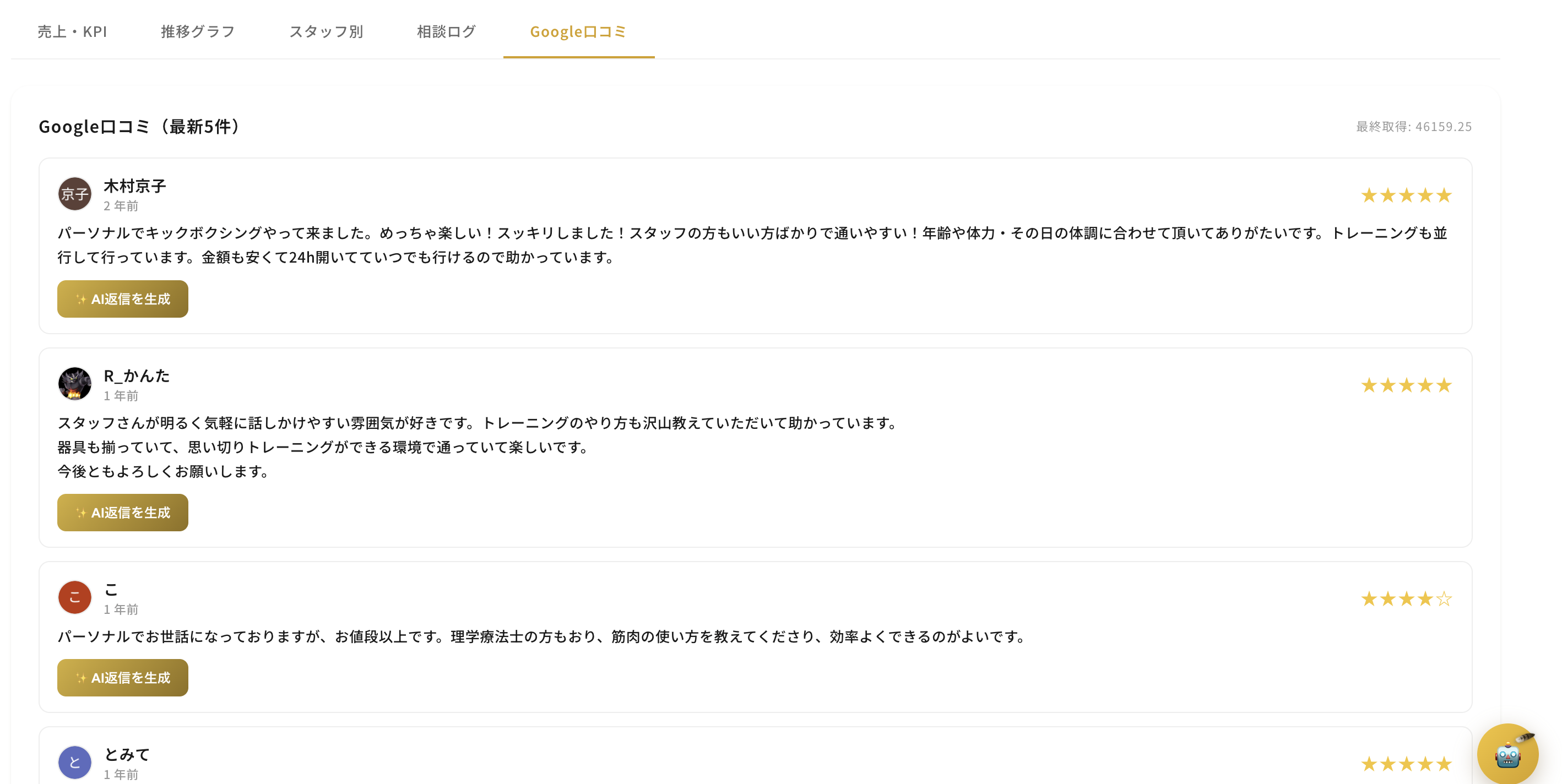 Google口コミ返信