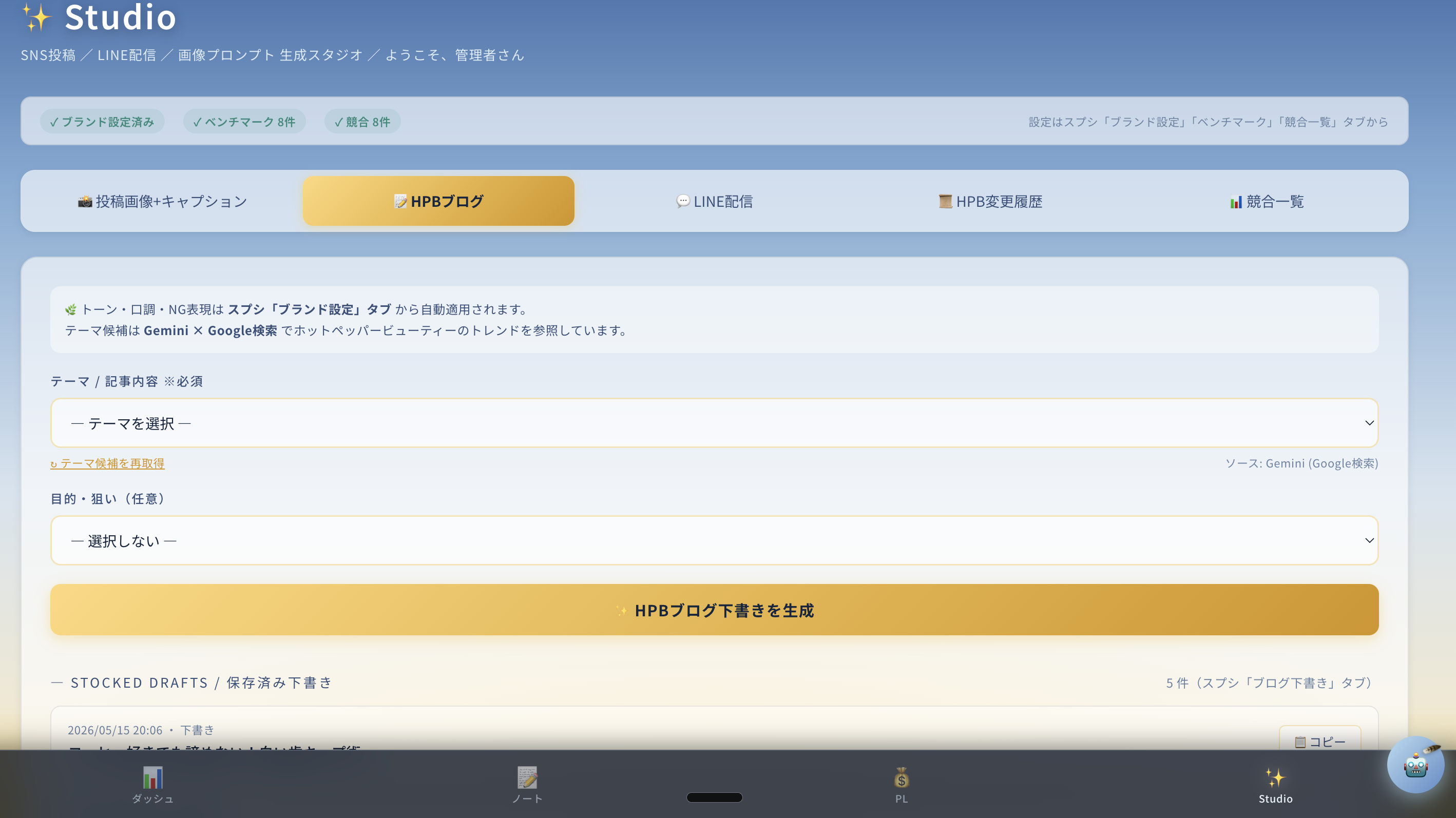 HPBブログ生成