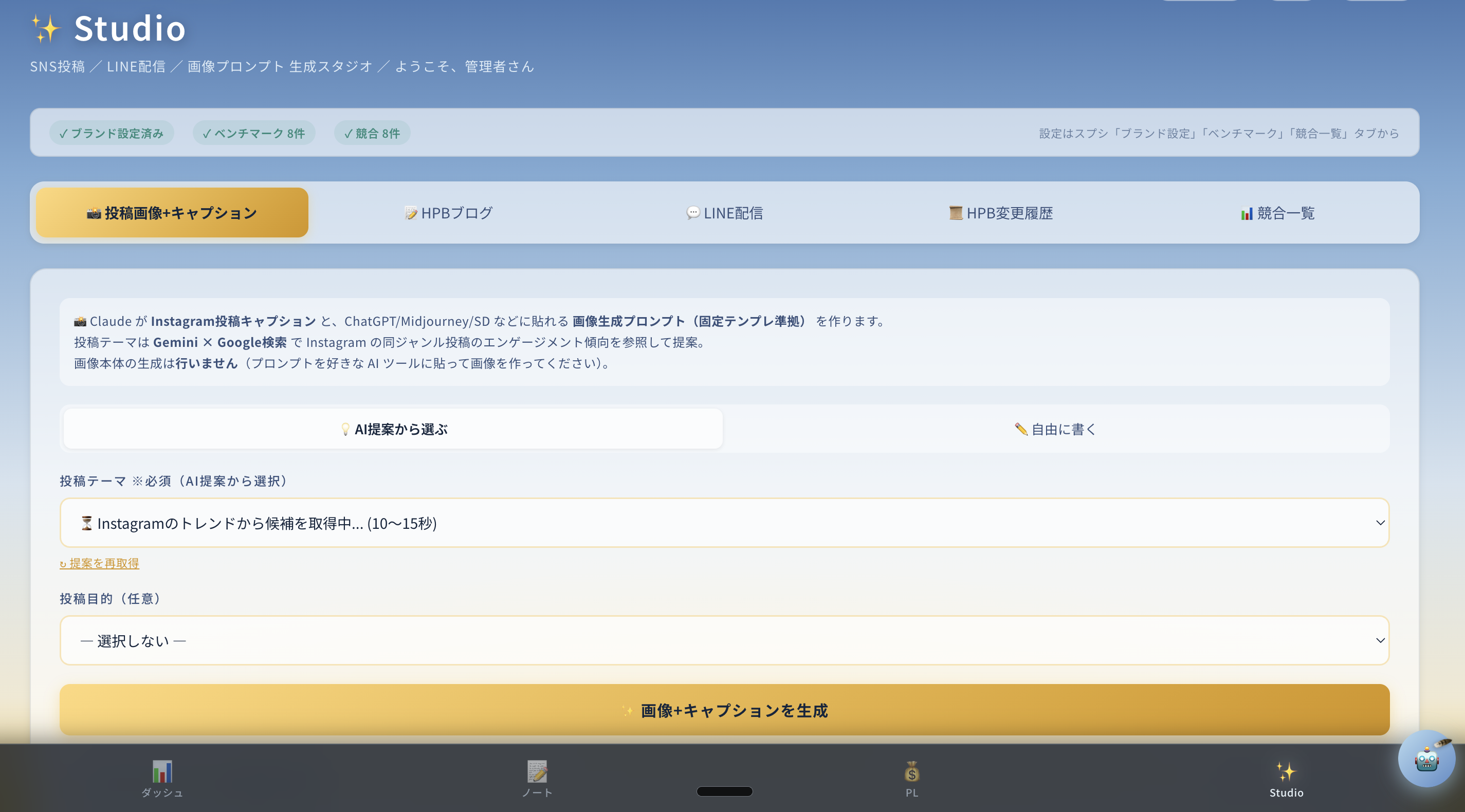 Instagram投稿生成